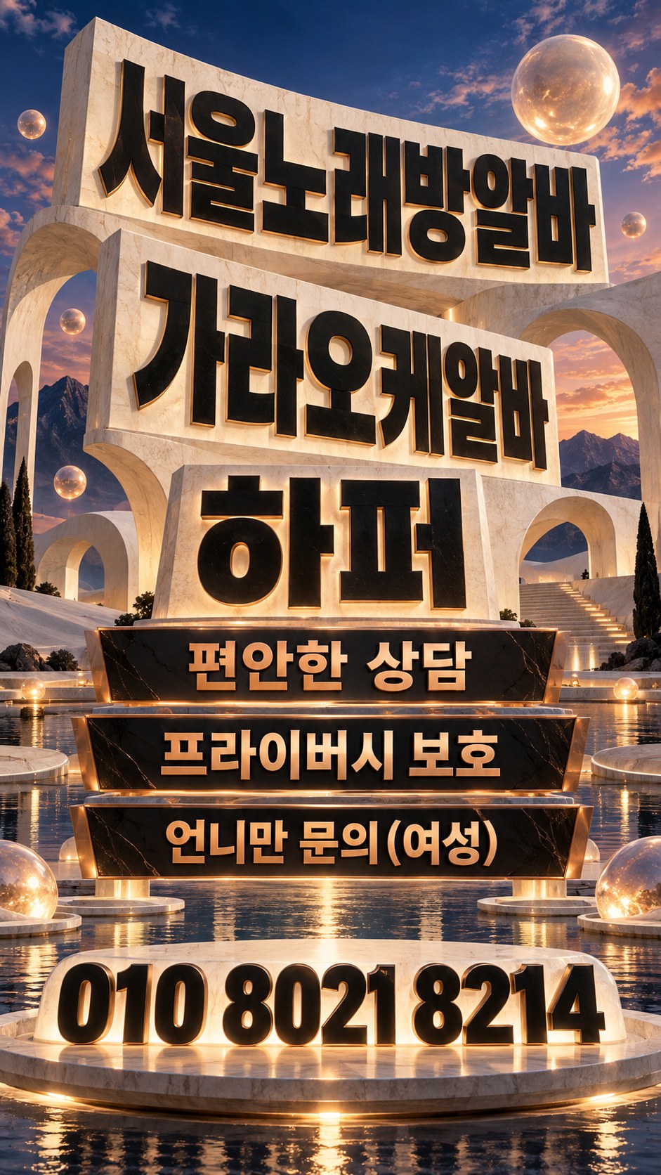 밝은 대리석 계단과 하늘을 배경으로 한 상담 홍보 이미지